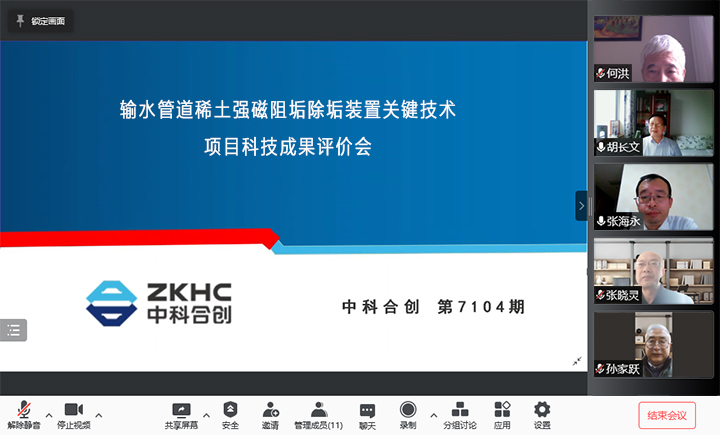 输水管道稀土强磁阻垢除垢装置关键技术 xiao.jpg